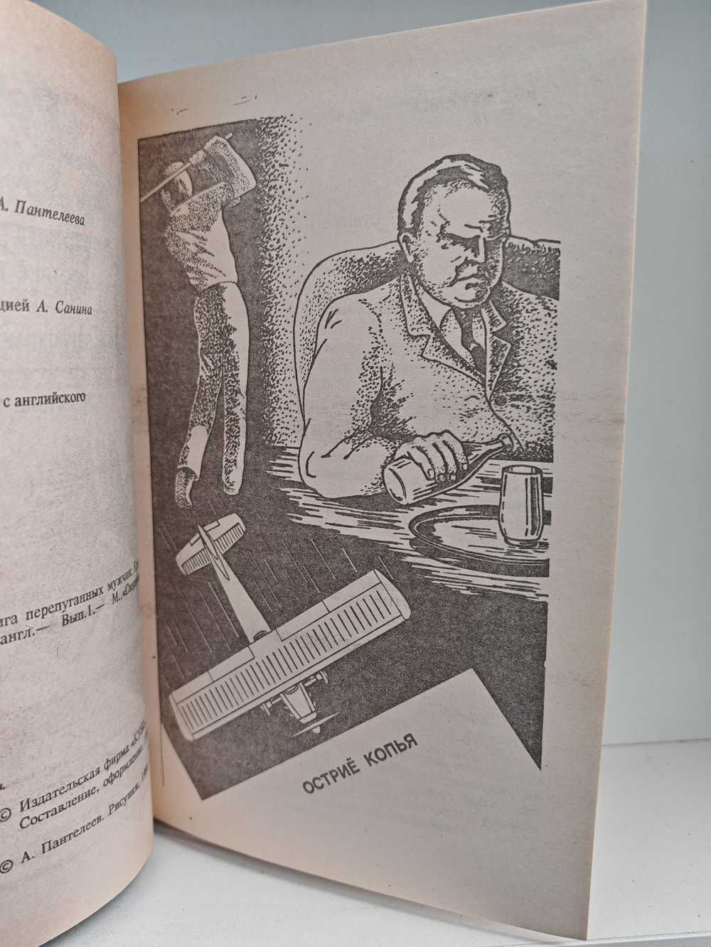 Рекс Стаут. Полное собрание сочинений. Вып. 1. Остриё копья. Лига перепуганных мужчин. Красные нити