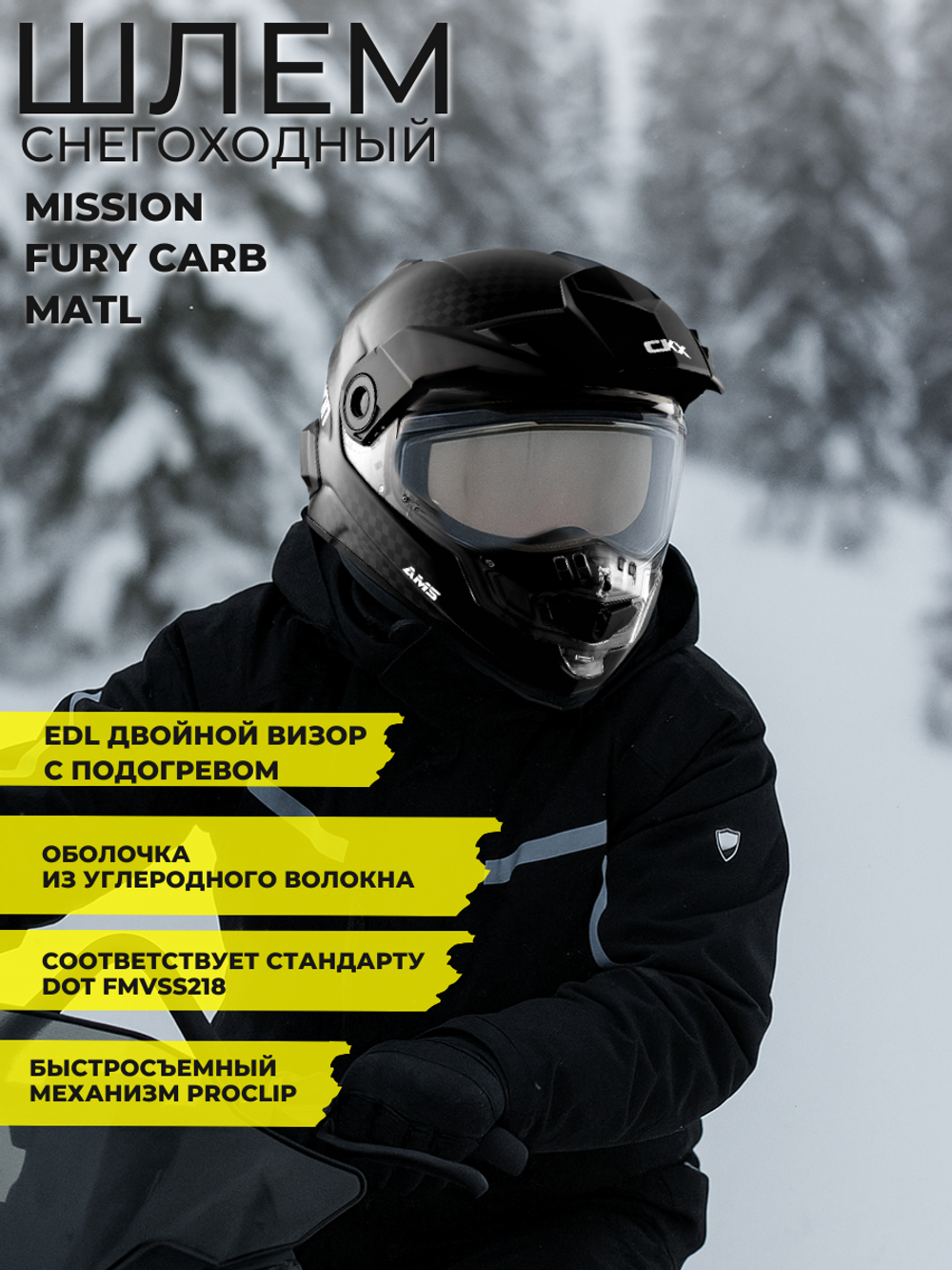 Шлем CKX MISSION EDL FURY CARB MAT L