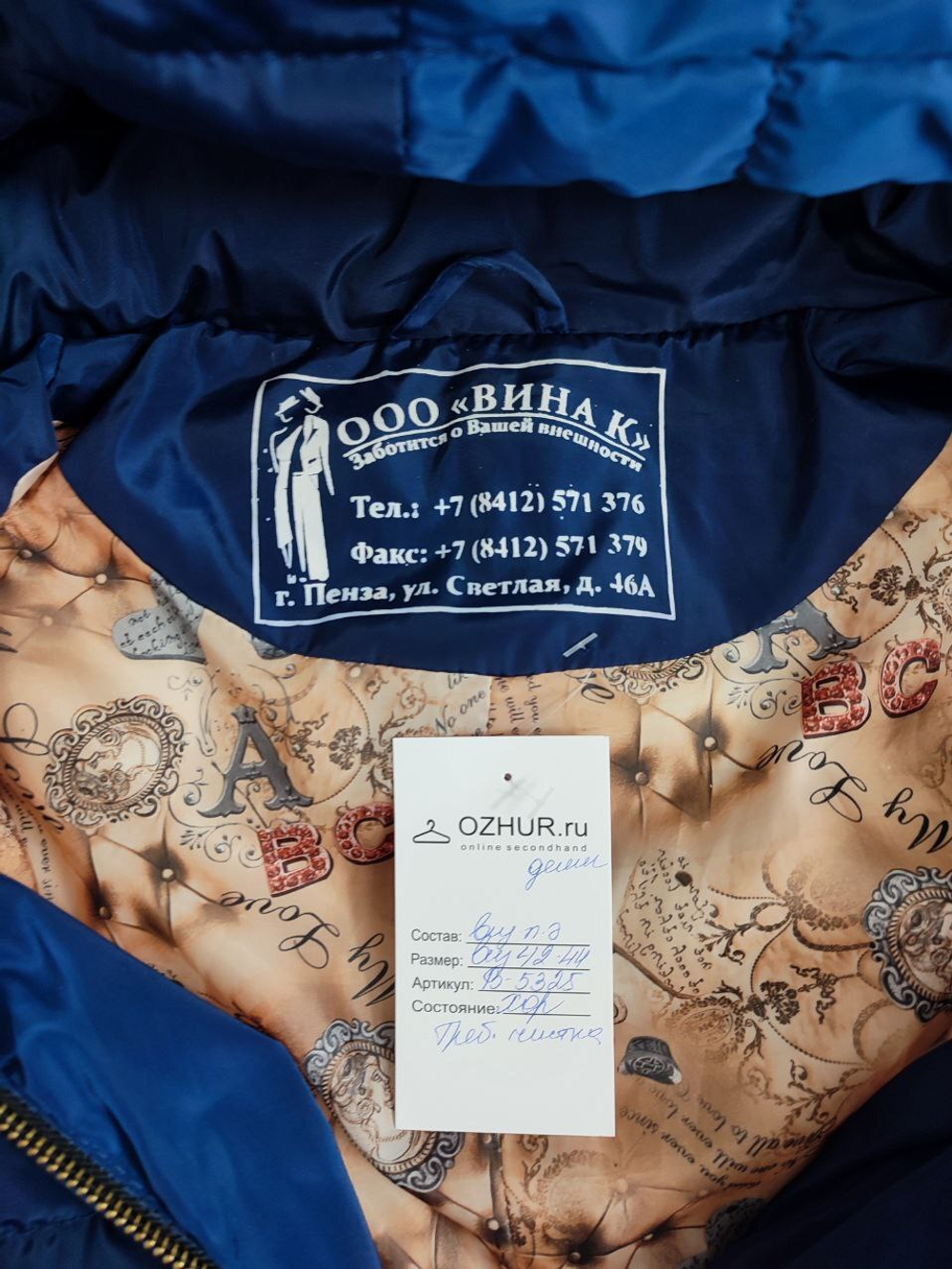 Куртка Vina K. демисезонная 42-44 размер