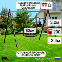 Уличные качели Sv Sport УК163П1 (3.0м/Гнездо 80см/Подвесы на подш 1к)