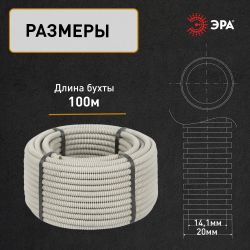 Труба гофрированная ПВХ ЭРА GOFR-20-100-PVС легкая серая d 20мм с зондом 100м