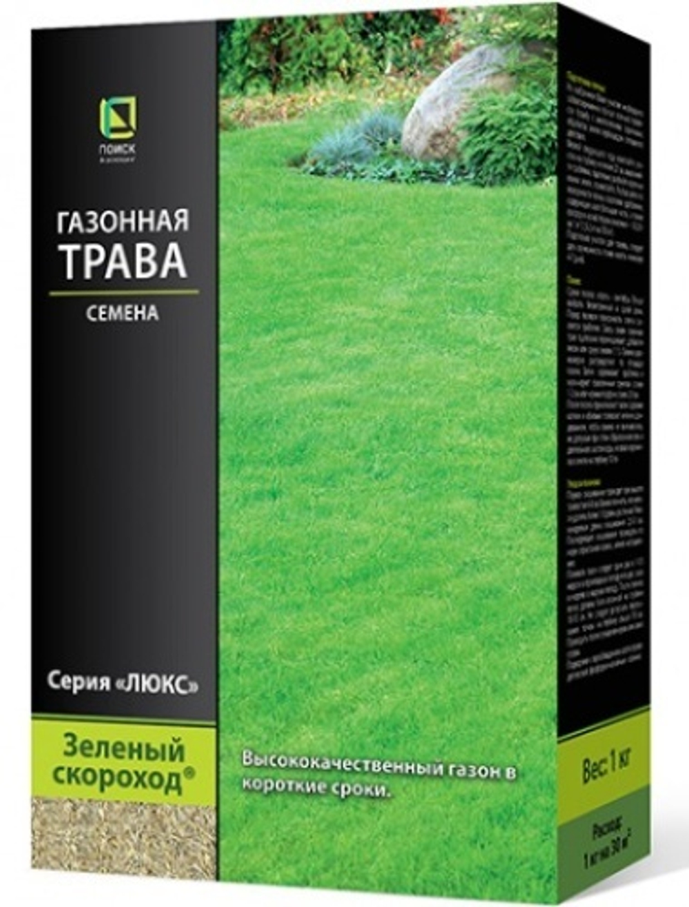 Газонная трава Зелёный скороход