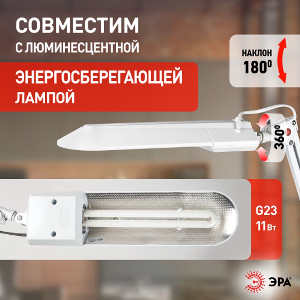 Настольный светильник ЭРА NL-201-G23-11W-W с лампой PL на струбцине белый
