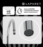Смеситель для кухни LAPARET ALAMERA с поворотным изливом N2042302LPT