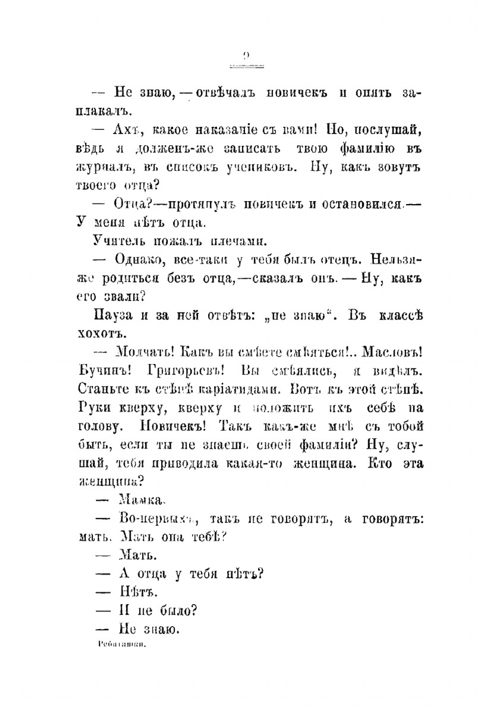 Ребятишки | Лейкин Николай Александрович