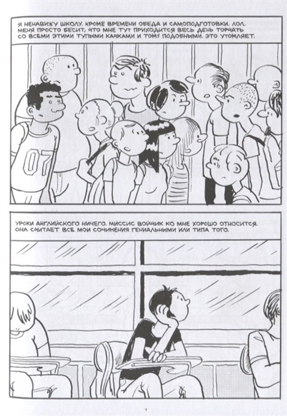 Комикс Меня это не устраивает