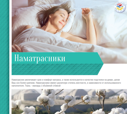 НАМАТРАСНИК МИКС h=50мм.