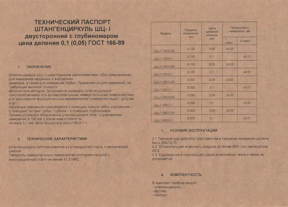 Штангенциркуль механический ШЦ-1-150 0,05 мм с глубиномером ЧИ ГОСТ Россия