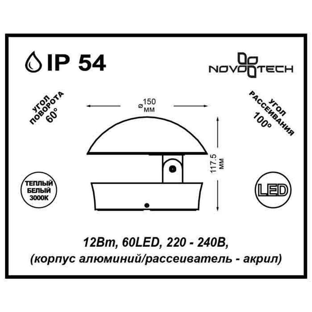 Уличный настенный светильник Novotech 357433