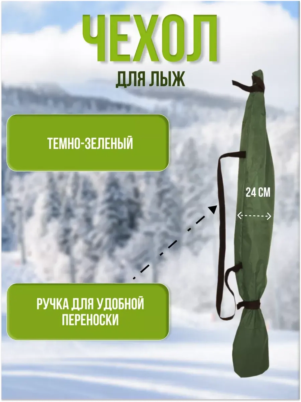 Чехол для хранения лыж 175 см