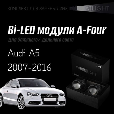 Bi led линзы 3.0 для фар Audi A5 8T 2007-2011/2011-2016 без AFS , би лед линзы Statlight A-Four, комплект 2 шт