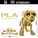 Подвижная игрушка Skeleton Dog, PLA craft