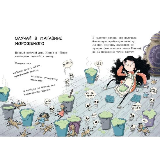 Книга Лавка кошмаров и пропавшие зубы