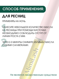 Масло семян усьмы для ресниц и бровей MimiLash, 5 мл