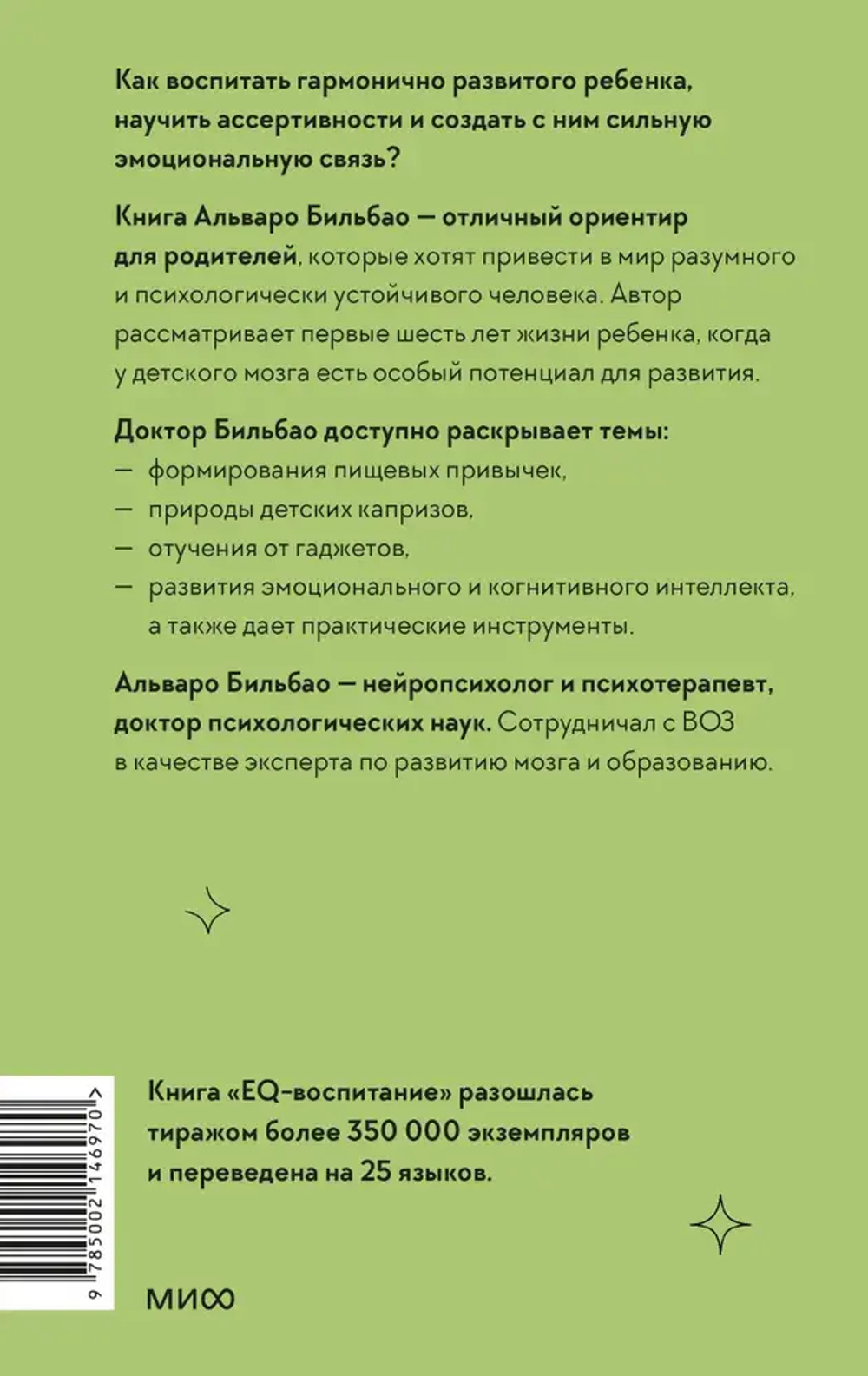 EQ-воспитание. Системный подход к воспитанию личности