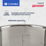 Кастрюля нерж, 3.9 л, с крыш, крыш стекло, Daniks, Денвер, GS-01337-20CA, индукц