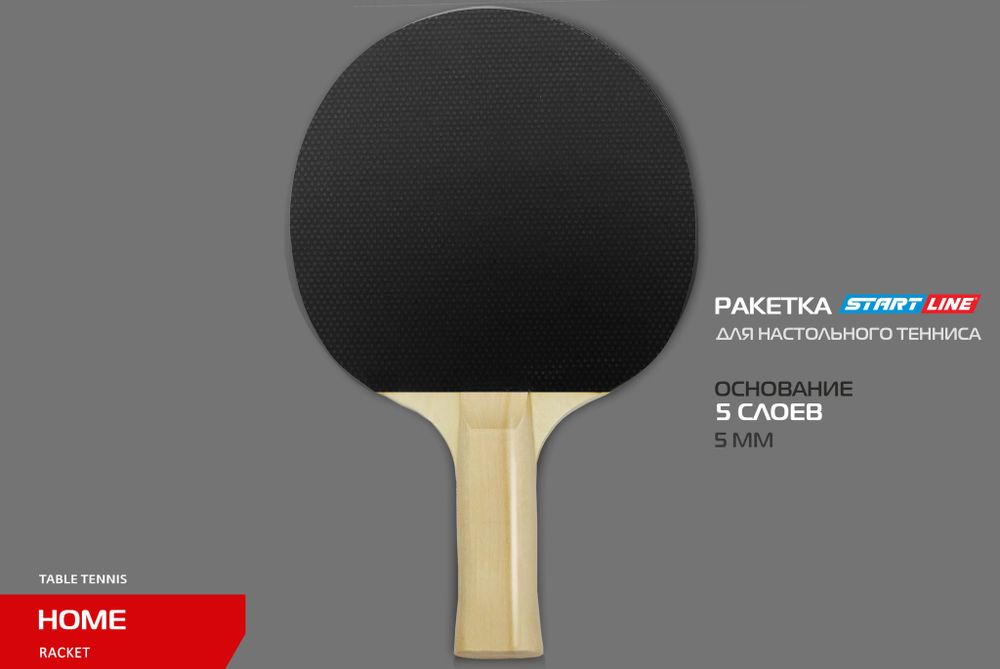 Теннисная ракетка Start line HOME 1* (анатомическая) 12104