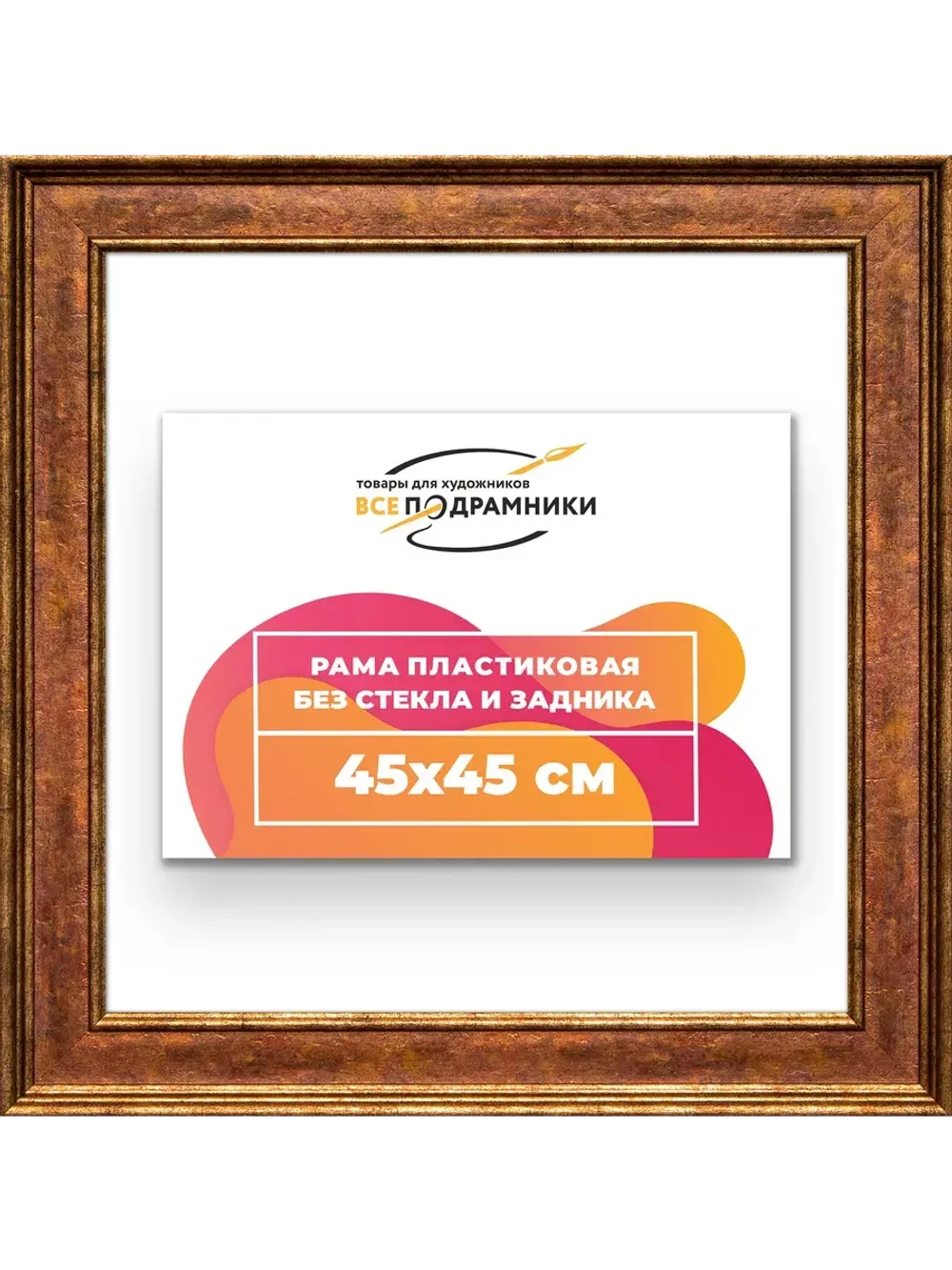 Рама для картин и фотографий 45x45