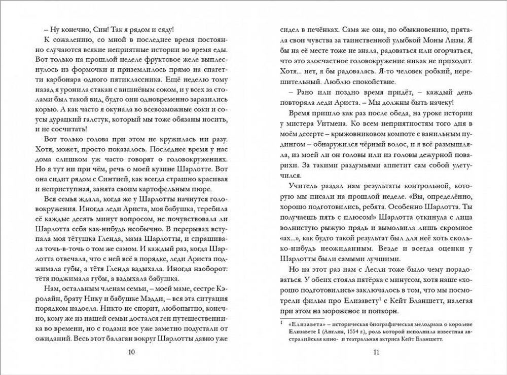 Таймлесс. Книга 1. Рубиновая книга
