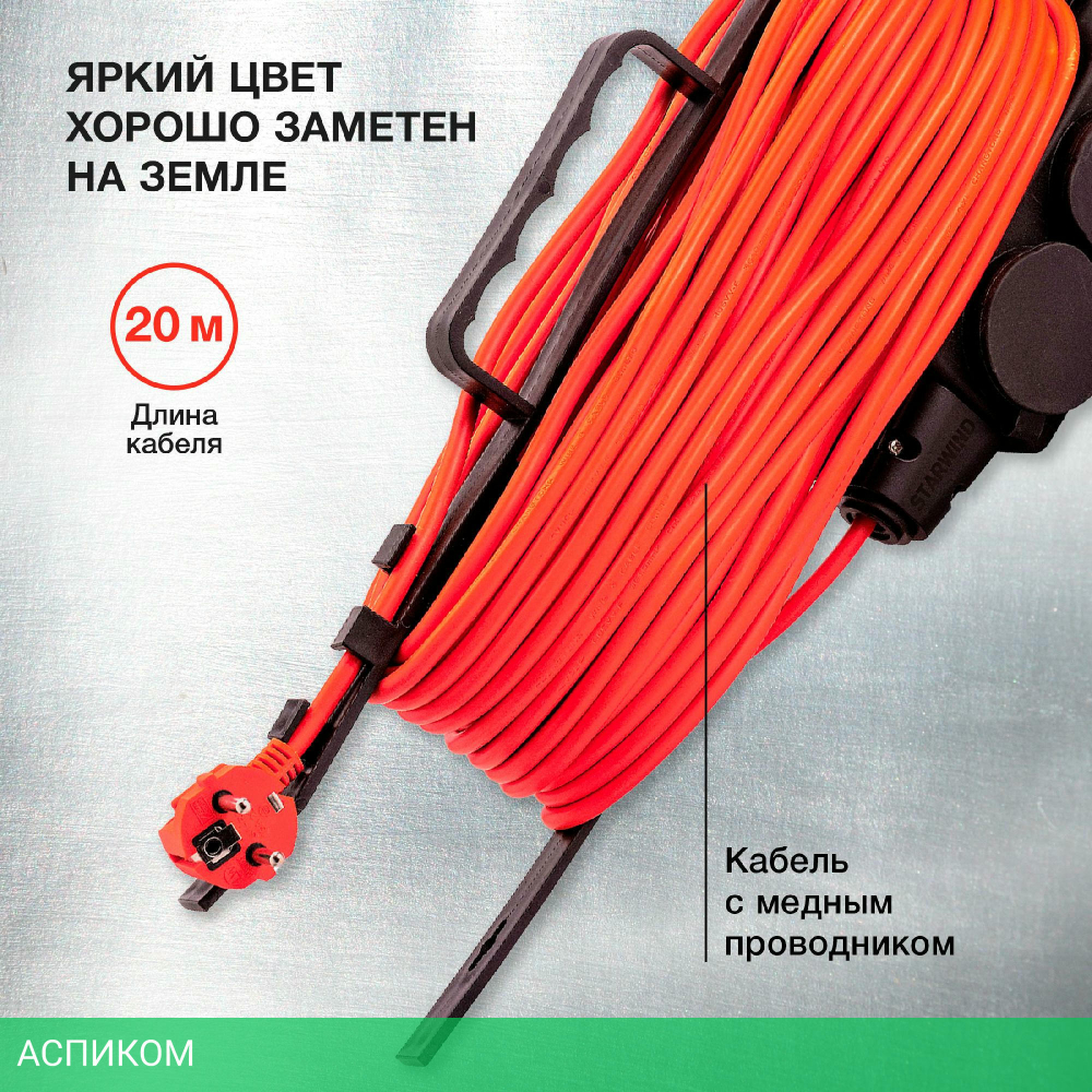 Удлинитель Starwind ST-PS3.20/B-16