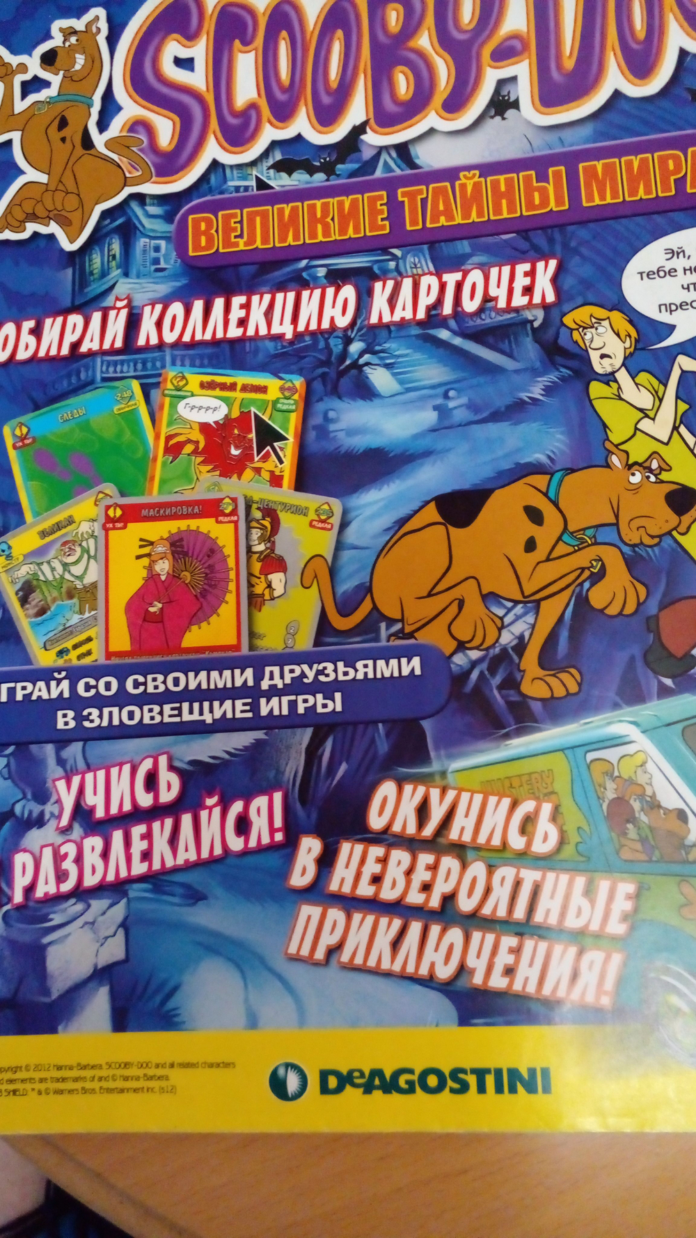 Scooby-Doo! (Скуби-Ду) Великие тайны мира. Карта тайн мира Скуби-Ду