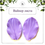 Набор вайнер и каттер листа Мединиллы