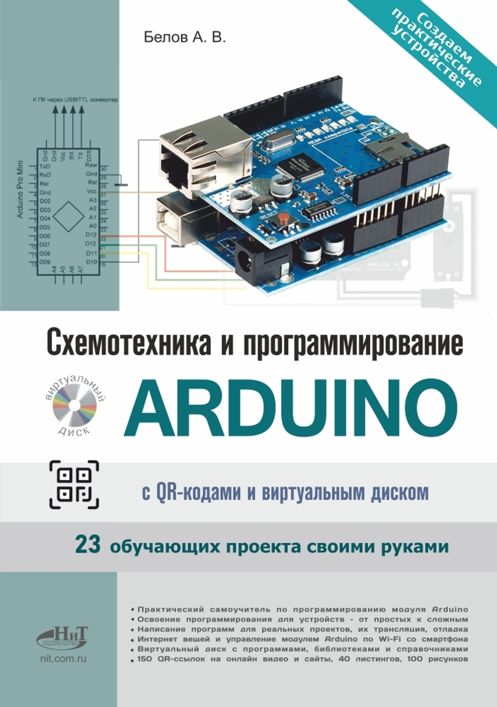 Электроника своими руками: от азов до практики