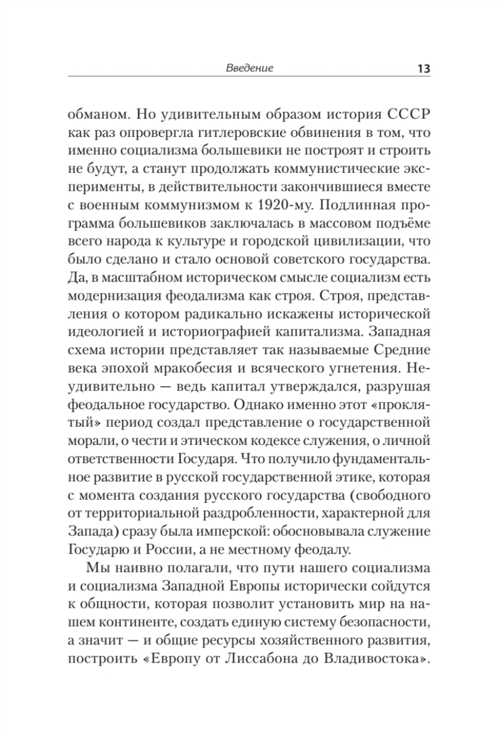 Русские уроки истории