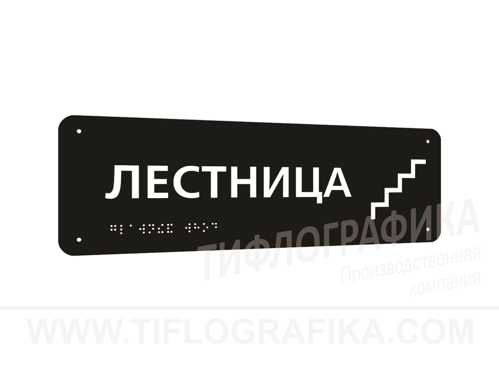 100х300 мм (Сталь 2 мм) Тактильная табличка комплексная, Полноцвет