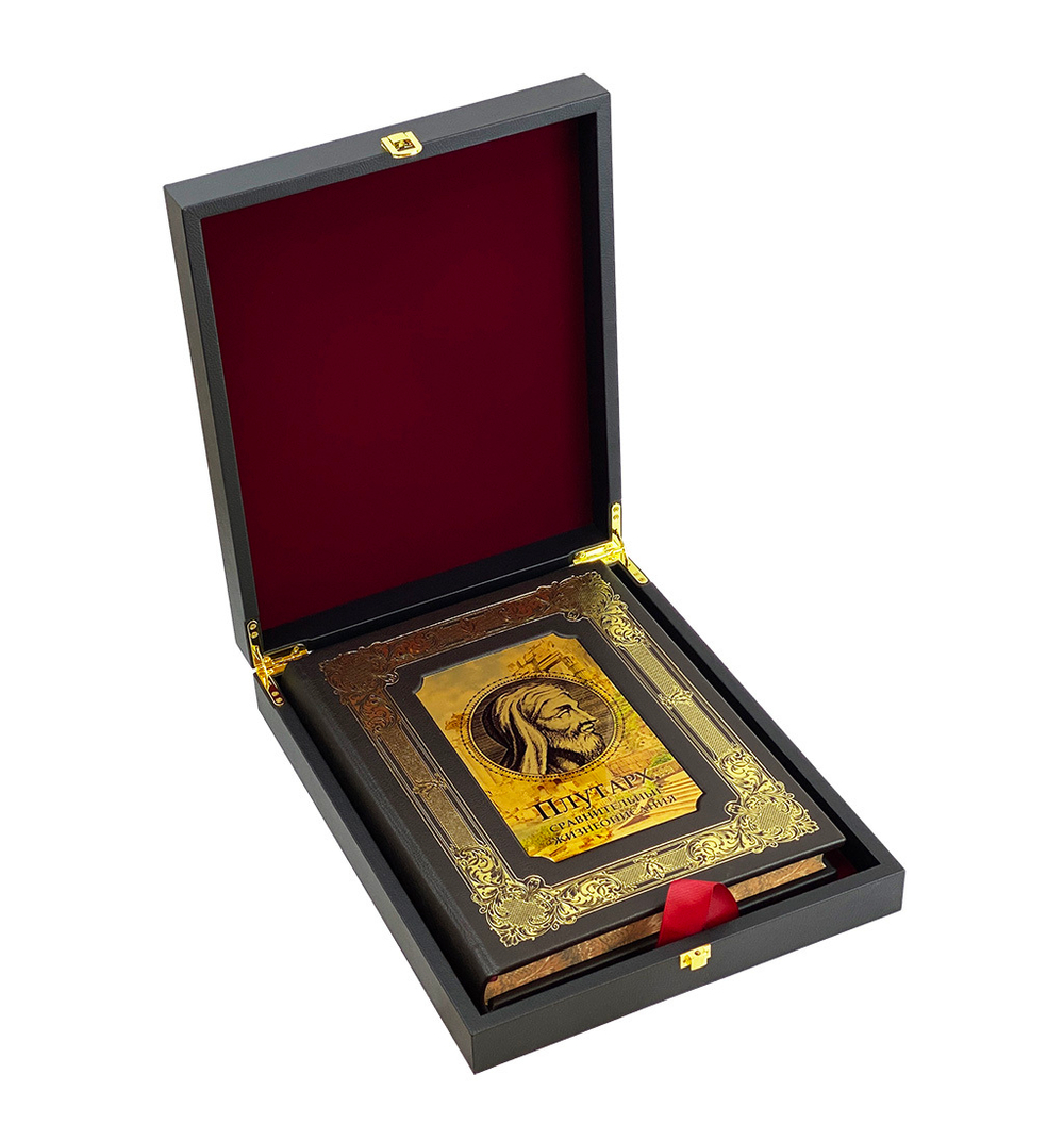 Плутарх. Сравнительные жизнеописания