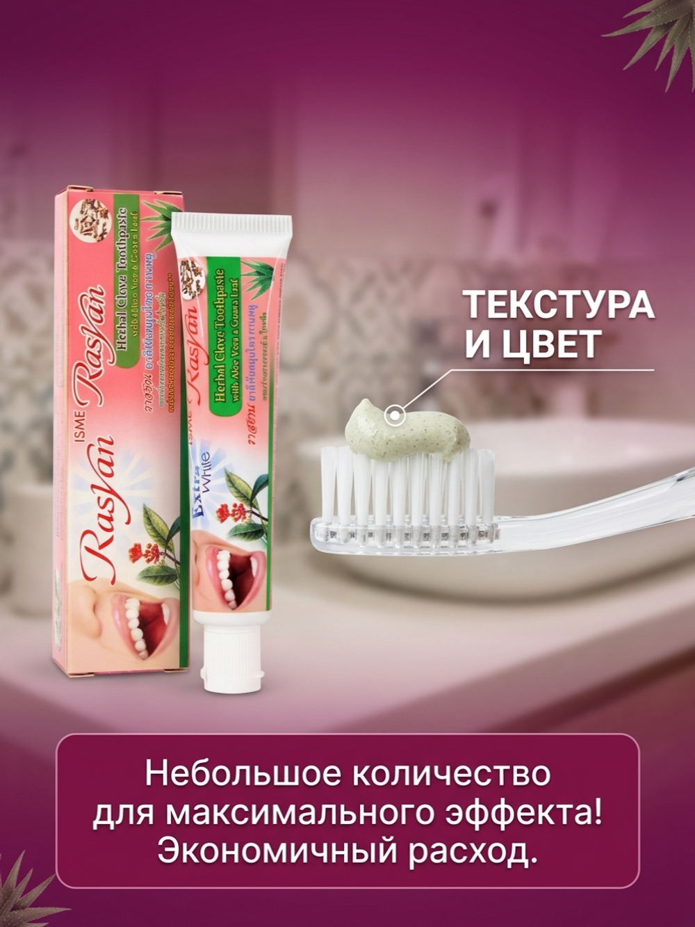 Травяная отбеливающая зубная паста с экстрактом гвоздики Isme Rasyan 30гр