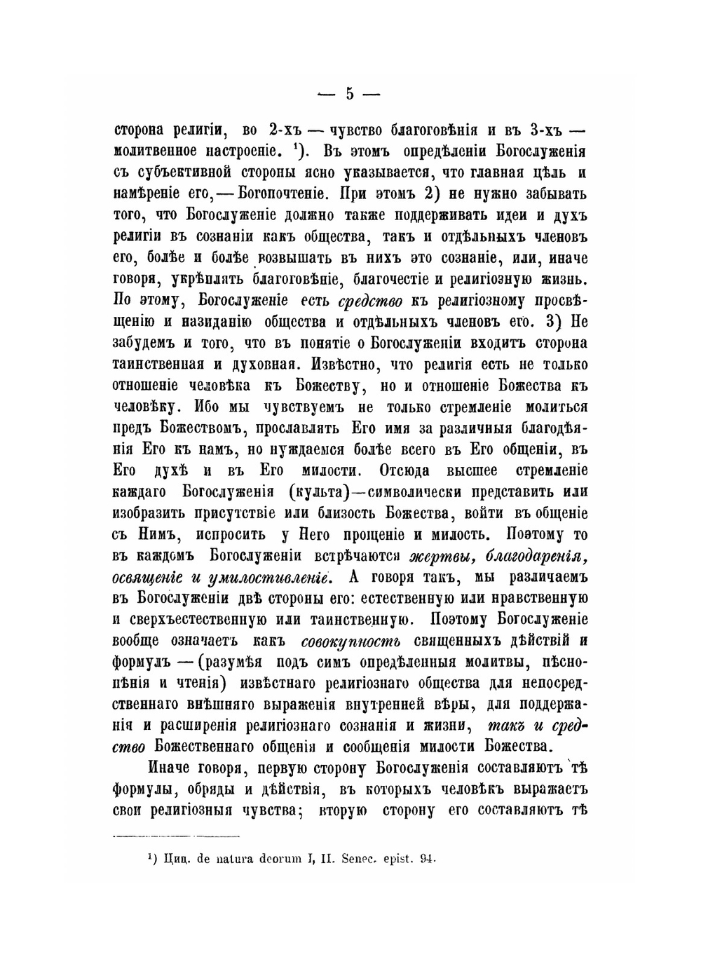 Руководство по Литургике или Наука о православном богослужении | Архимандрит Гавриил