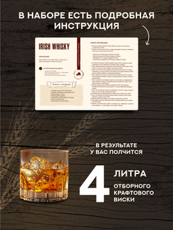 "Irish Whisky" Зерновой набор для виски