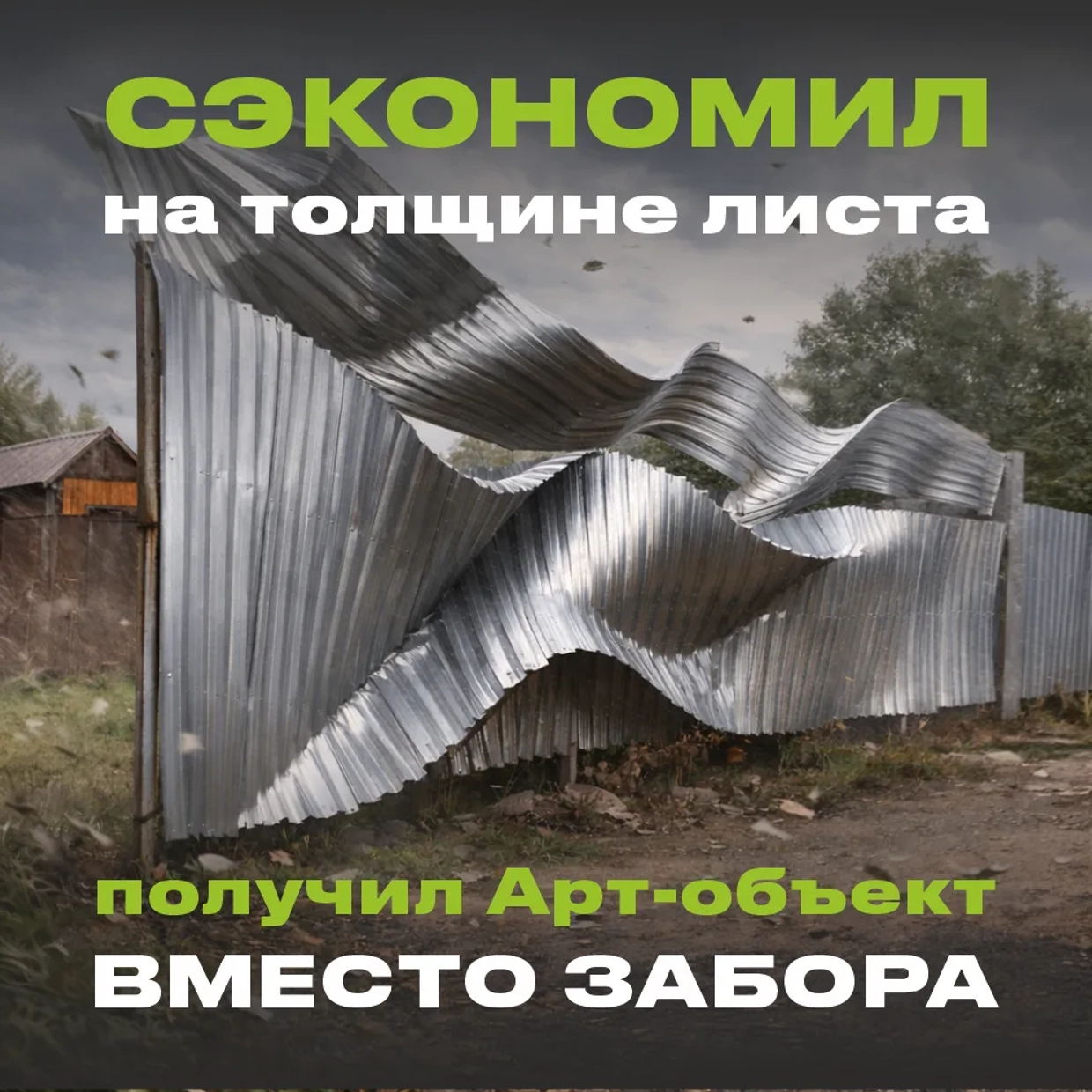 Забор из профлиста: 7 ошибок, из-за которых он сгниёт и перекосится через 2 года