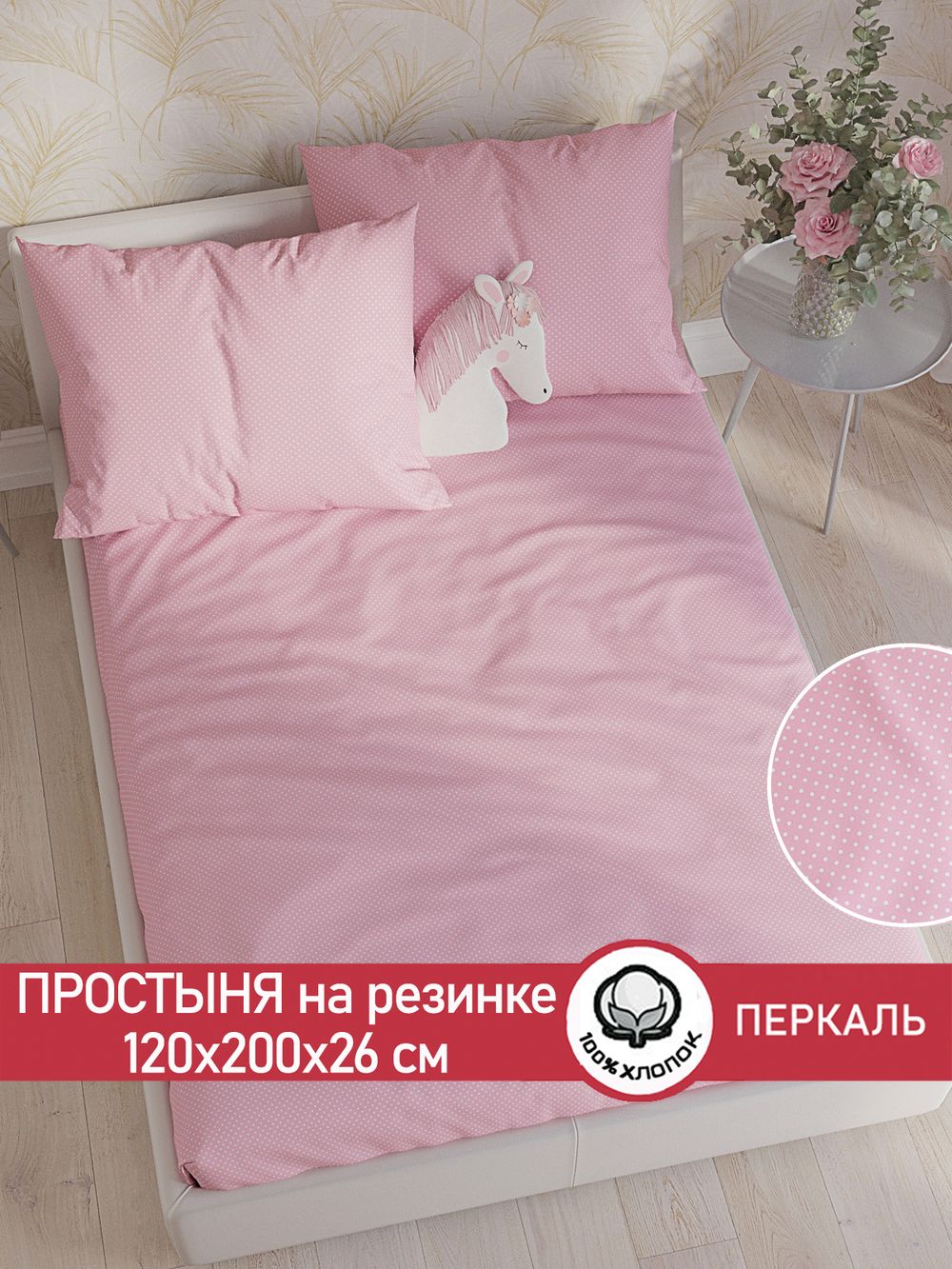 Простынь на резинке перкаль Сказка "Соцветие" 120x200 см