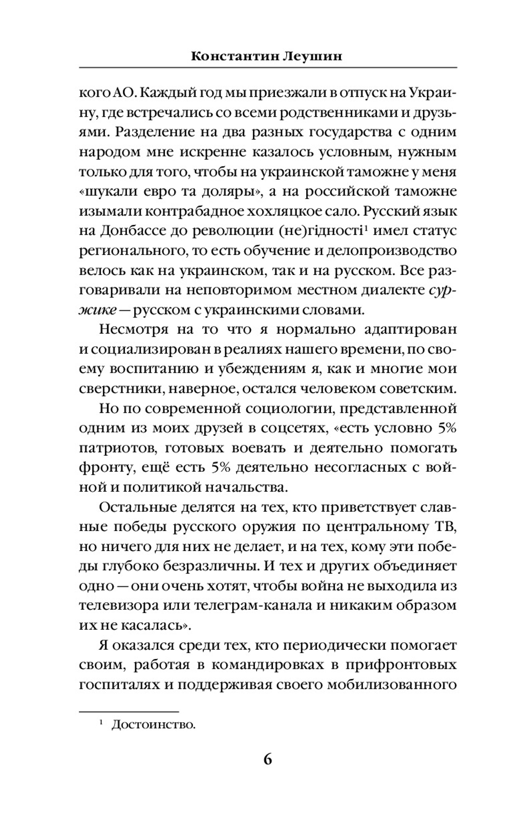 По обе стороны войны