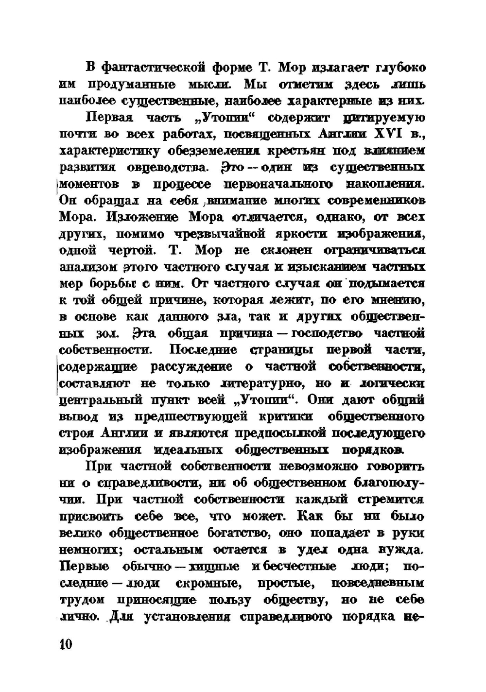 Золотая книга столь же полезная, как забавная, о наилучшем устройстве государства и о новом острове Утопии | Мор Томас