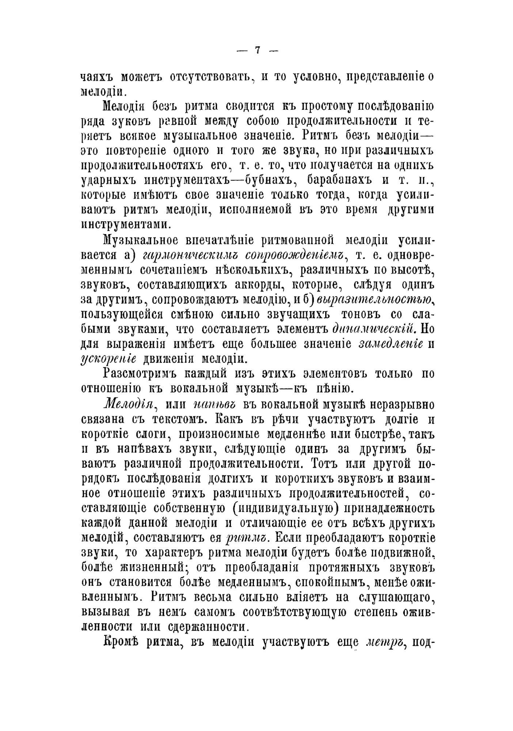 Методические заметки по преподаванию пения в народных школах: учебное пособие для учителей церковно-приходских школ | Пузыревский Алексей Ильич