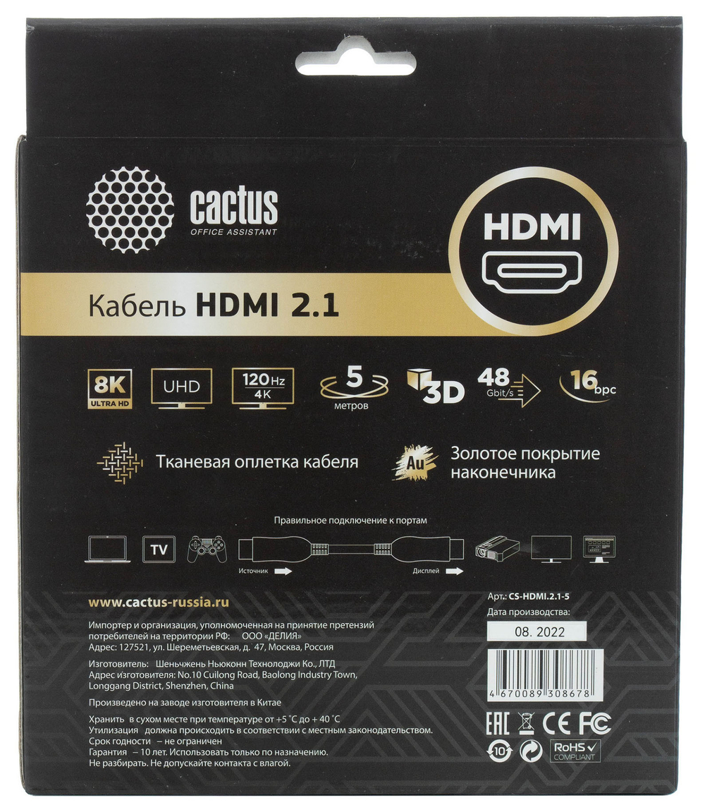 Кабель аудио-видео  Cactus CS-HDMI.2.1-5