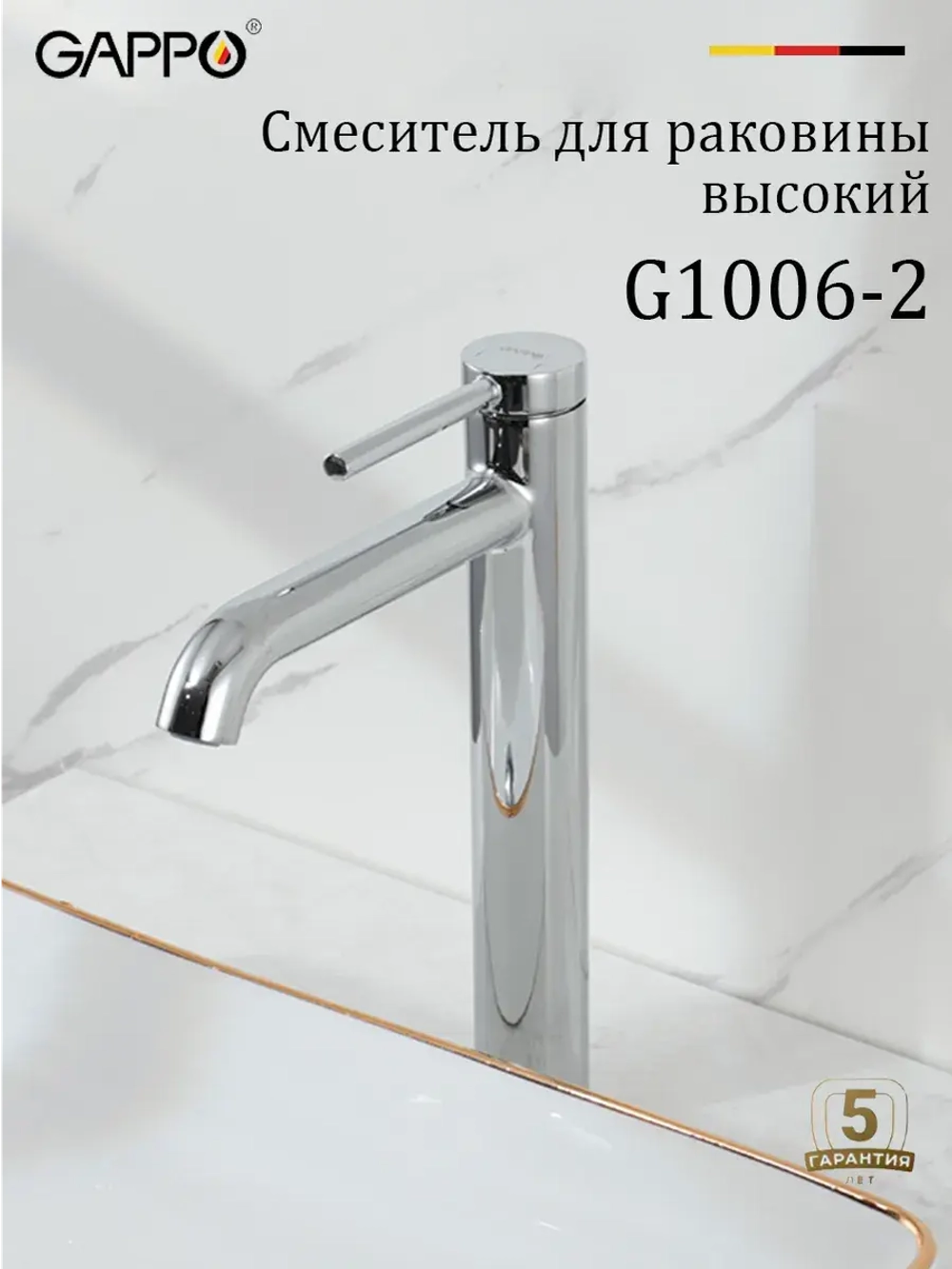 Смеситель для раковины высокий GAPPO G1006-2