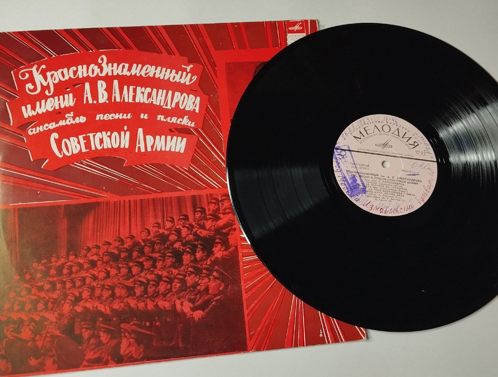 Винтажная виниловая пластинка LP Краснознаменный Имени А. В. Александрова Ансамбль Песни И Пляски Советской Армии Русские Народные Песни (СССР 1972)