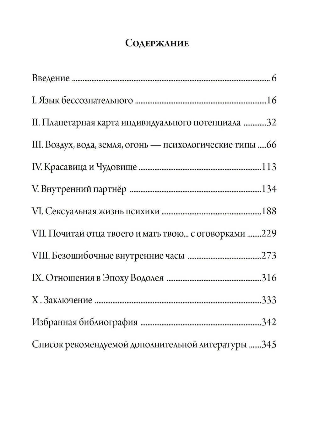 Отношения. Астрологическое руководство по жизни с другими на маленькой планете