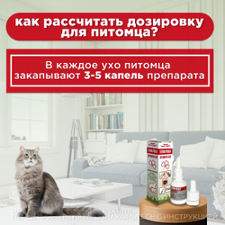 Ушные капли на основе растительных компонентов для гигиенической обработки ушей собак и кошек Отоферонол Премиум Био ( ТопВет), 10мл