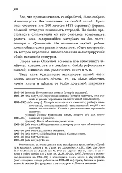 Собрание сочинений. Том 2. Вып. 1. Серия 1. Поэтика .Том 2.  Вып. 1. Поэтика сюжетов (1897-1906) | А. Н. Веселовский