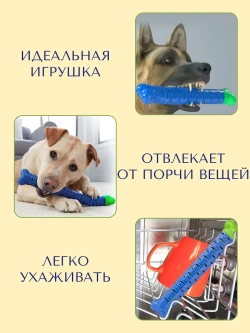 Игрушка для собак-палочка-кость-зубная щетка внутри