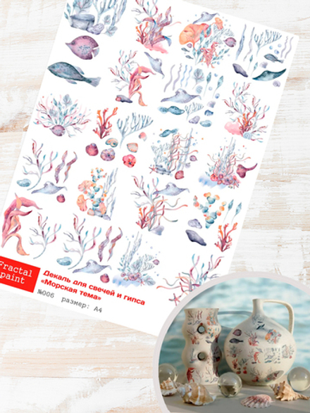 Трансфер переводной - декаль для свечей и гипса морская тема 006