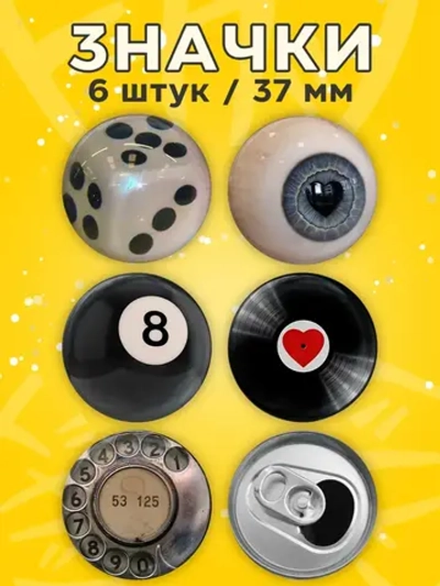 Набор прикольных значков на рюкзак, одежду или портфель