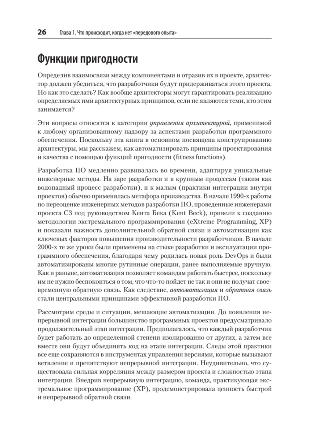 Современный подход к программной архитектуре: сложные компромиссы