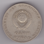 50 копеек СССР 1967 года 50 лет Советской власти VF