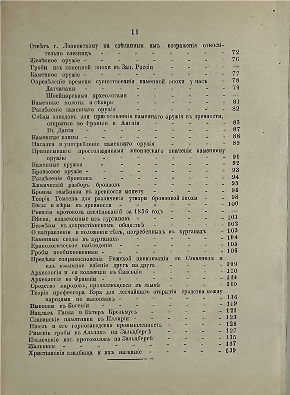 Тышкевич  К. О курганах в Литве и Западной Руси. Археолог. исслед. Вильна. Тип. А.К. Киркора. 1865 г